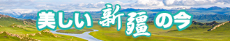 大鸡巴狠插小穴好爽视频新疆banner-w330n60.jpg